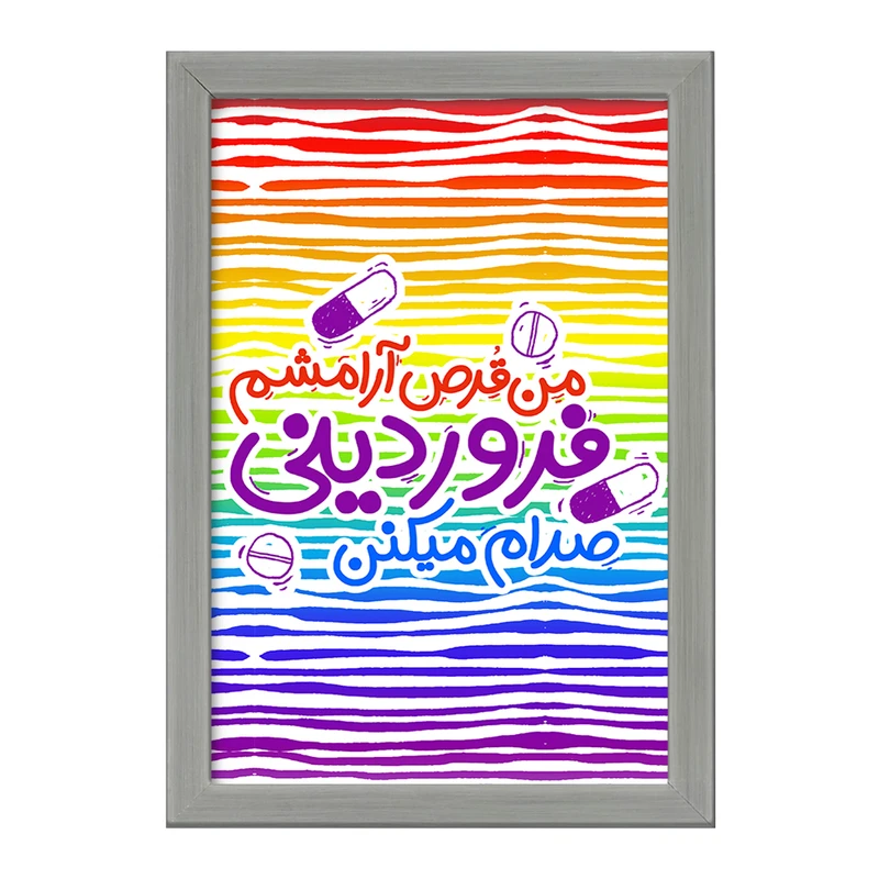 تابلو خندالو طرح ماه تولد فروردین کد 2333