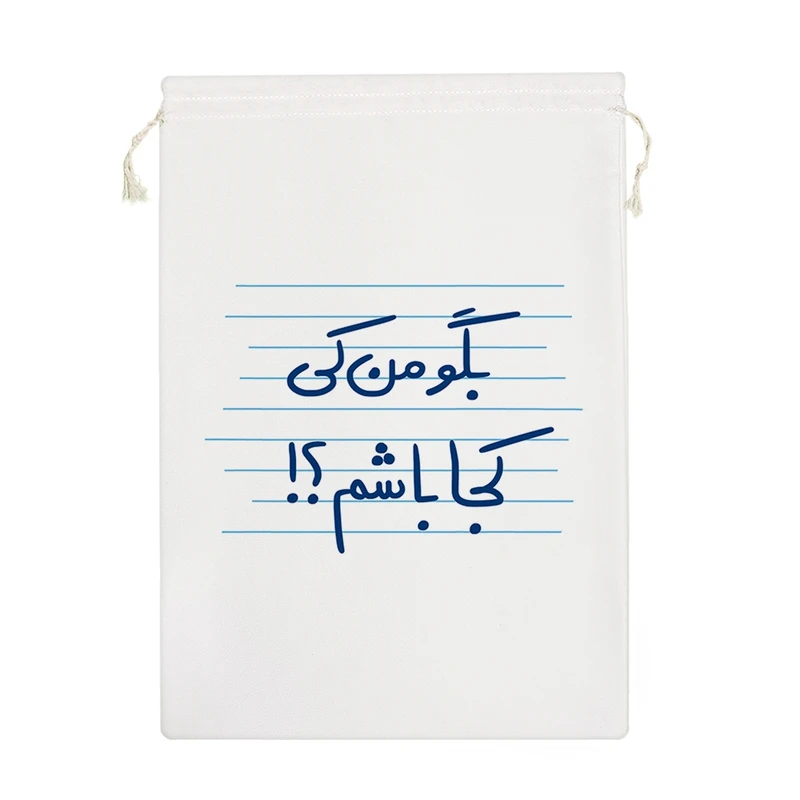 نظم دهنده خندالو مدل بگو من کی کجا باشم؟! کد 4861-M