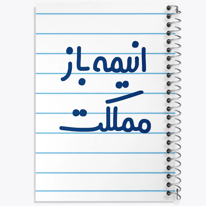 دفتر طراحی 50 برگ خندالو طرح انیمه باز مملکت  کد 6500