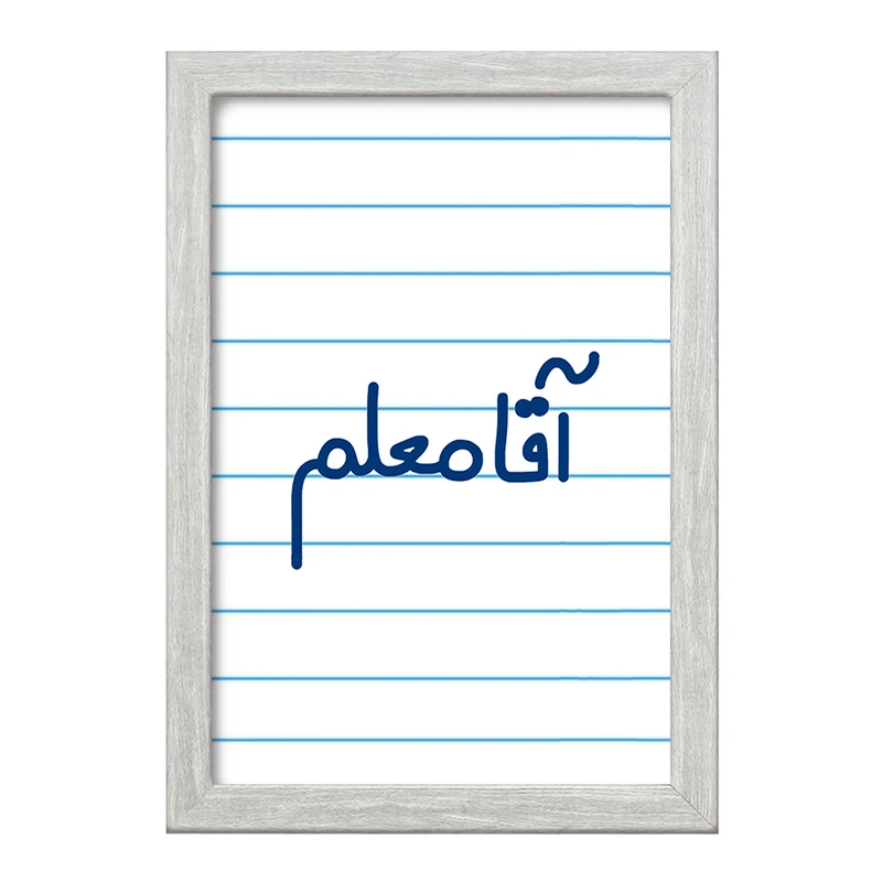 تابلو خندالو طرح آقا معلم  کد 6470