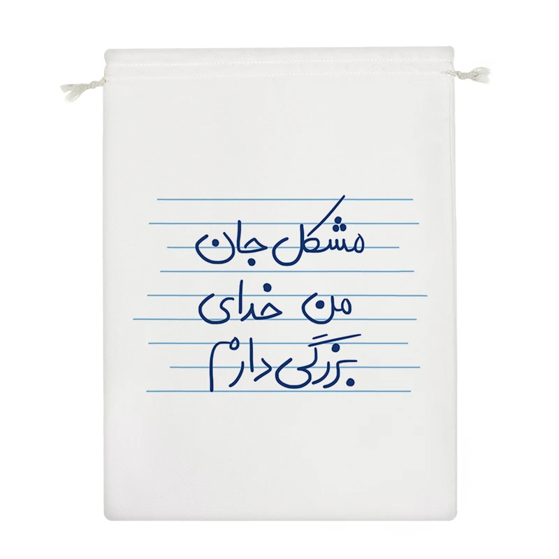 نظم دهنده خندالو مدل مشکل جان من خدای بزرگی دارم کد 4921