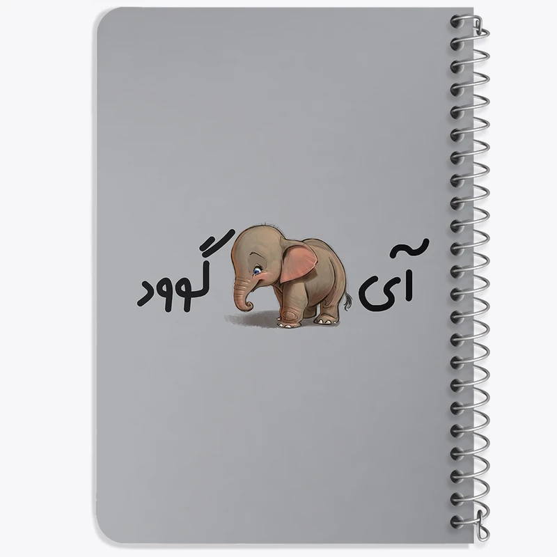 دفتر یادداشت 50 برگ خندالو طرح آی فیل گوود کد 6507