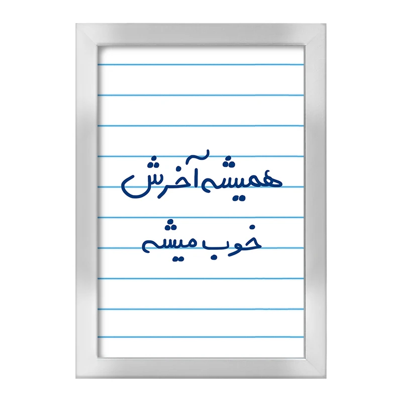 تابلو خندالو طرح همیشه آخرش خوب میشه  کد 5683