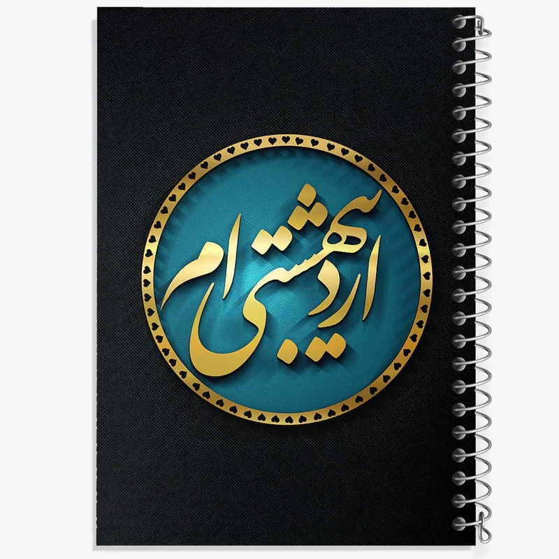 دفتر طراحی 50 برگ خندالو طرح ماه تولد اردیبهشت کد 2286