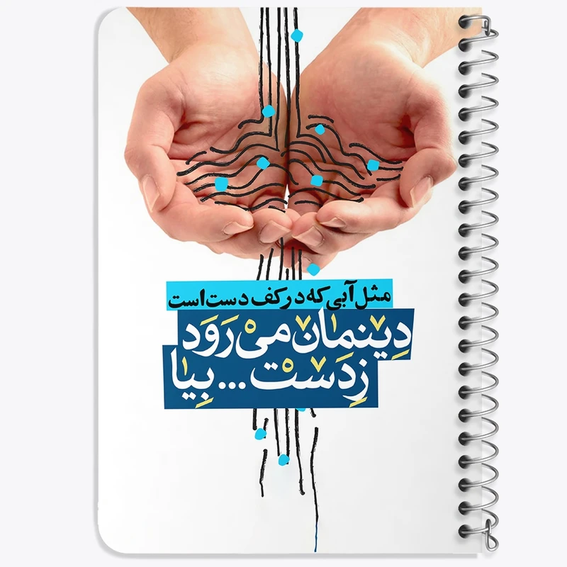 دفتر یادداشت 50 برگ خندالو طرح نیمه شعبان کد 25324