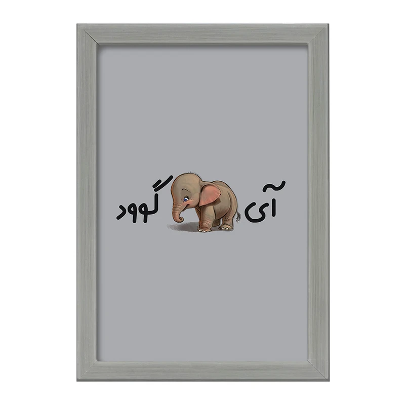 تابلو خندالو طرح آی فیل گوود  کد 6507