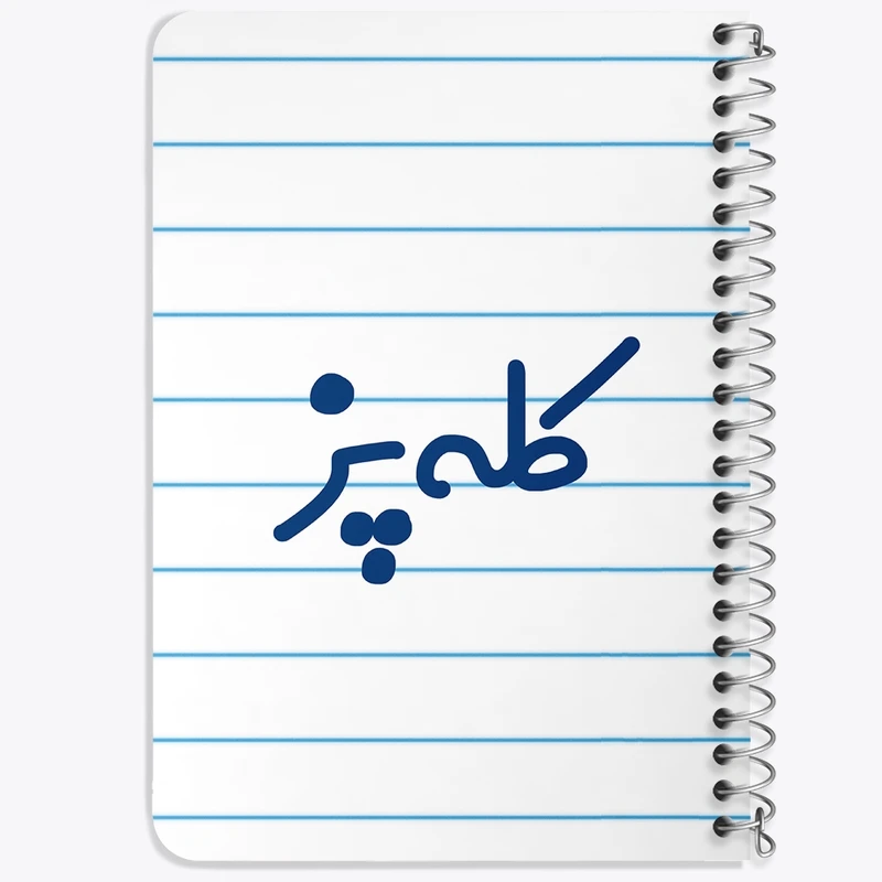 دفتر یادداشت 50 برگ خندالو طرح کله پز کد 8136
