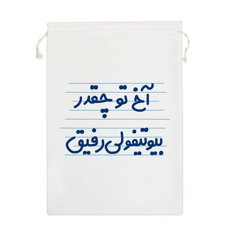 نظم دهنده خندالو مدل آخ تو چقدر بیوتیفولی رفیق کد 4658-M