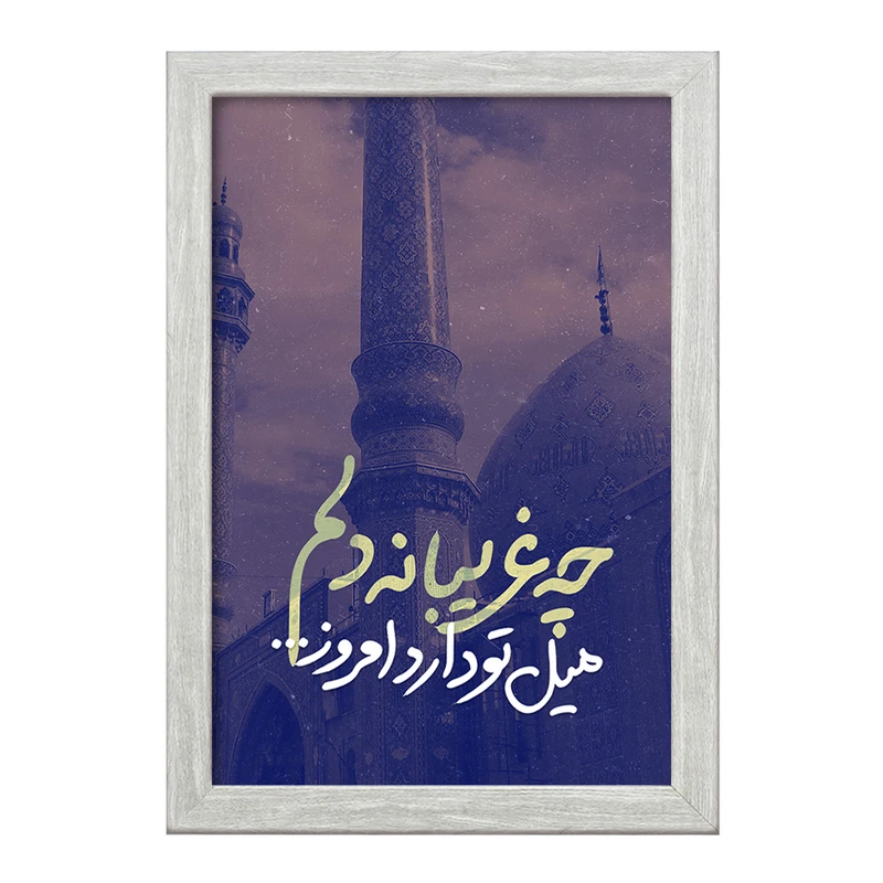 تابلو خندالو طرح نیمه شعبان کد 25319