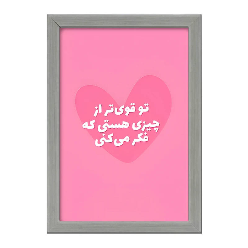 تابلو خندالو طرح تو قوی تر از چیزی هستی که فکر میکنی کد F6105