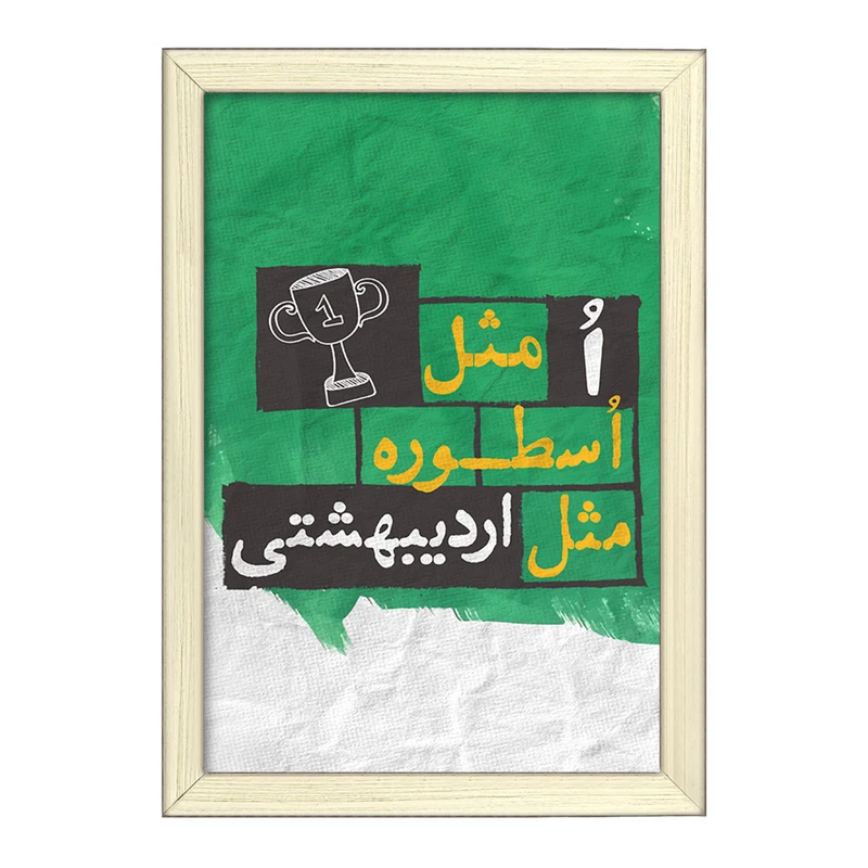 تابلو خندالو طرح ماه تولد اردیبهشت کد 2322