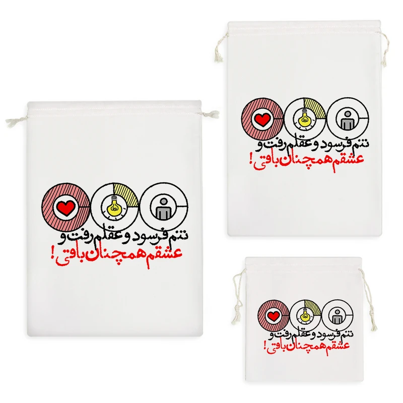 نظم دهنده خندالو مدل تنم فرسود و عقلم رفت و عشقم همچنان باقی! کد 616 مجموعه 3 عددی