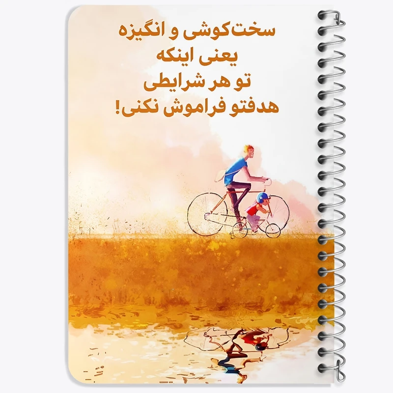 دفتر یادداشت 50 برگ خندالو طرح انگیزشی کد F13663