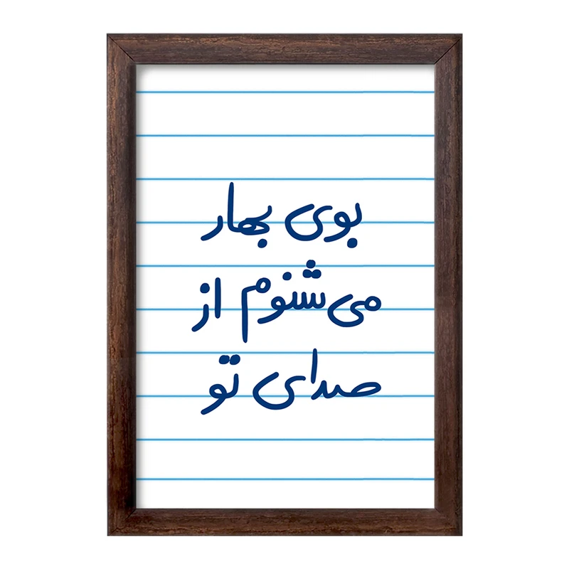 تابلو خندالو طرح بوی بهار می شنوم از صدای تو  کد 5753