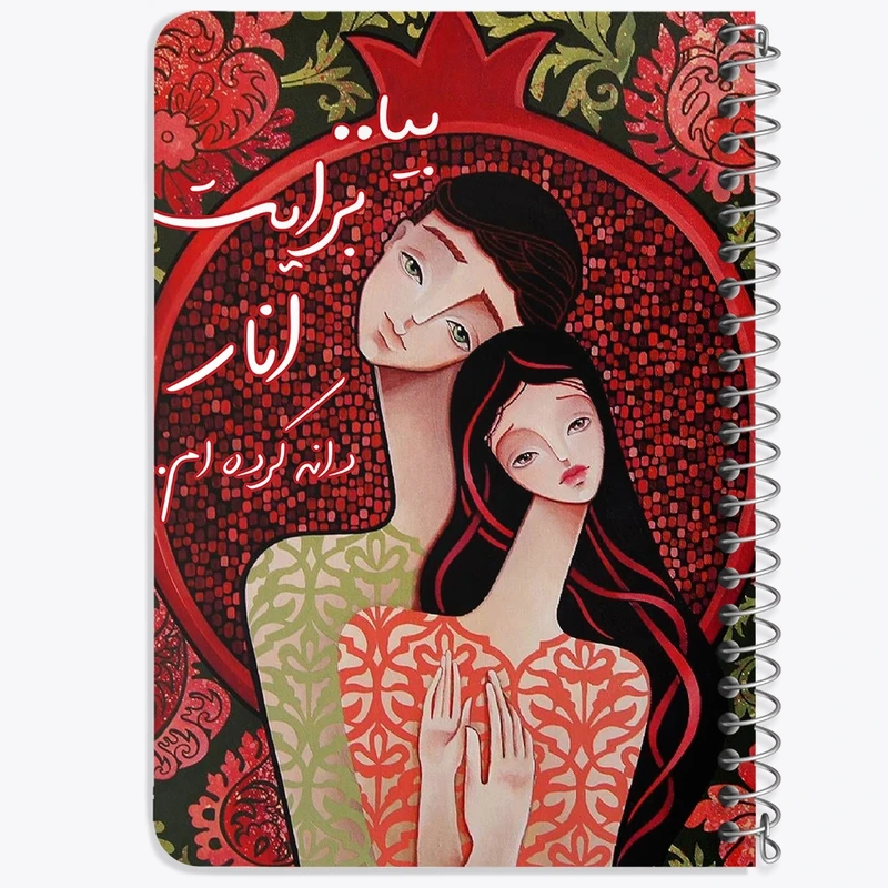دفتر یادداشت 50 برگ خندالو طرح شب یلدا  کد 3184