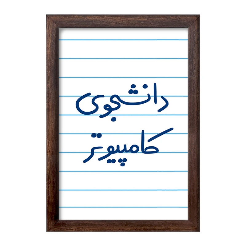 تابلو خندالو طرح دانشجوی کامپیوتر  کد 5726