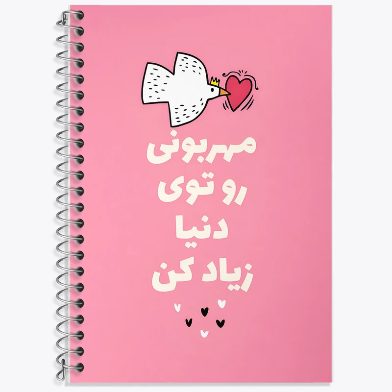 دفتر لغت 50 برگ خندالو طرح مهربونی رو تو دنیا زیاد کن کد F13668