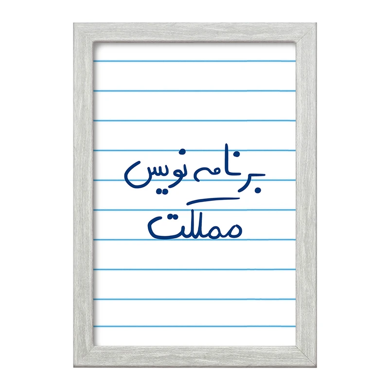 تابلو خندالو طرح برنامه نویس مملکت  کد 5872