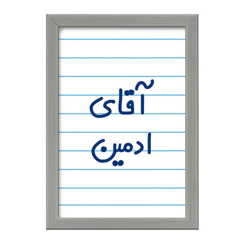 تابلو خندالو طرح آقای ادمین  کد 6471