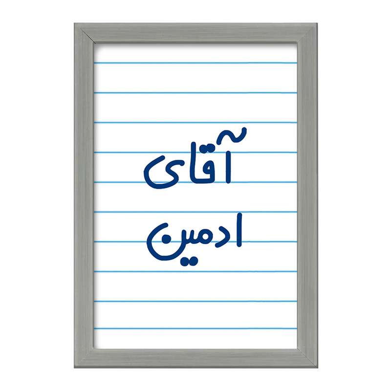 تابلو خندالو طرح آقای ادمین کد 6471 تابلو خندالو طرح آقای ادمین کد 6471