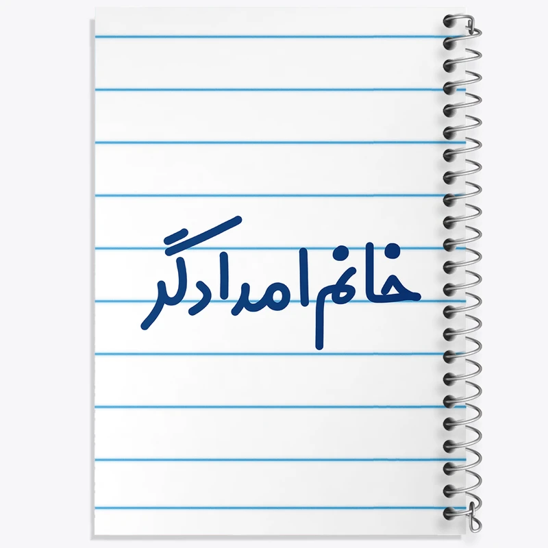 دفتر طراحی 50 برگ خندالو طرح خانم امدادگر کد 7906