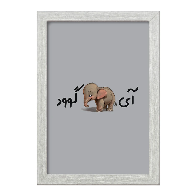 تابلو خندالو طرح آی فیل گوود  کد 6507