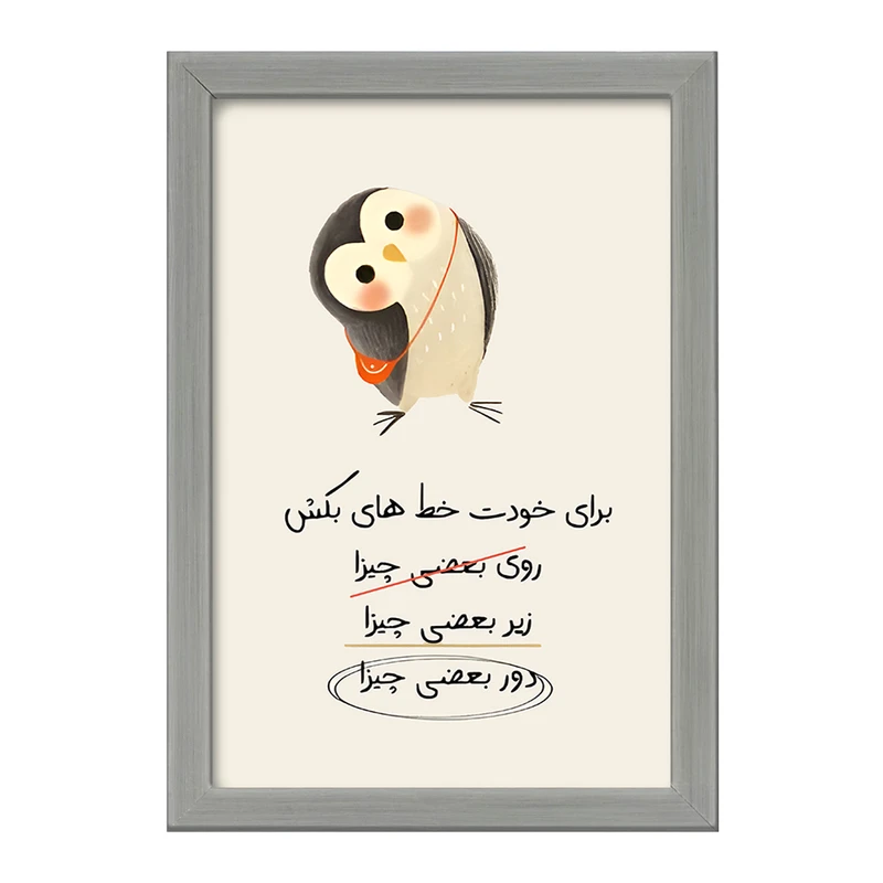 تابلو خندالو طرح برای خودت خط هایی بکش کد F12057