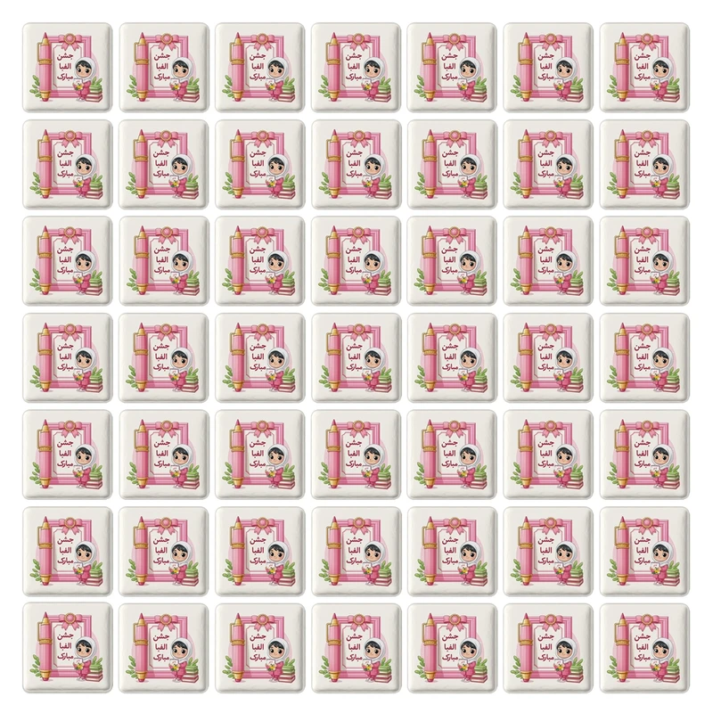 پیکسل خندالو طرح جشن الفبا کد 8965 مدل مربعی مجموعه 49 عددی