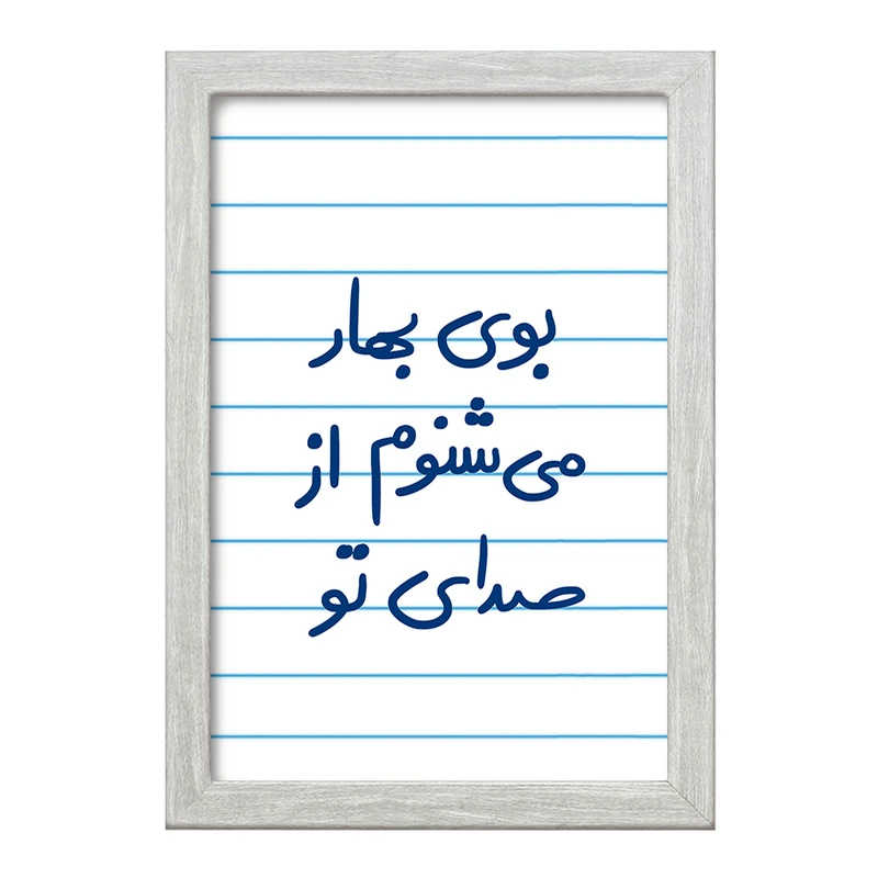 تابلو خندالو طرح بوی بهار می شنوم از صدای تو  کد 5753