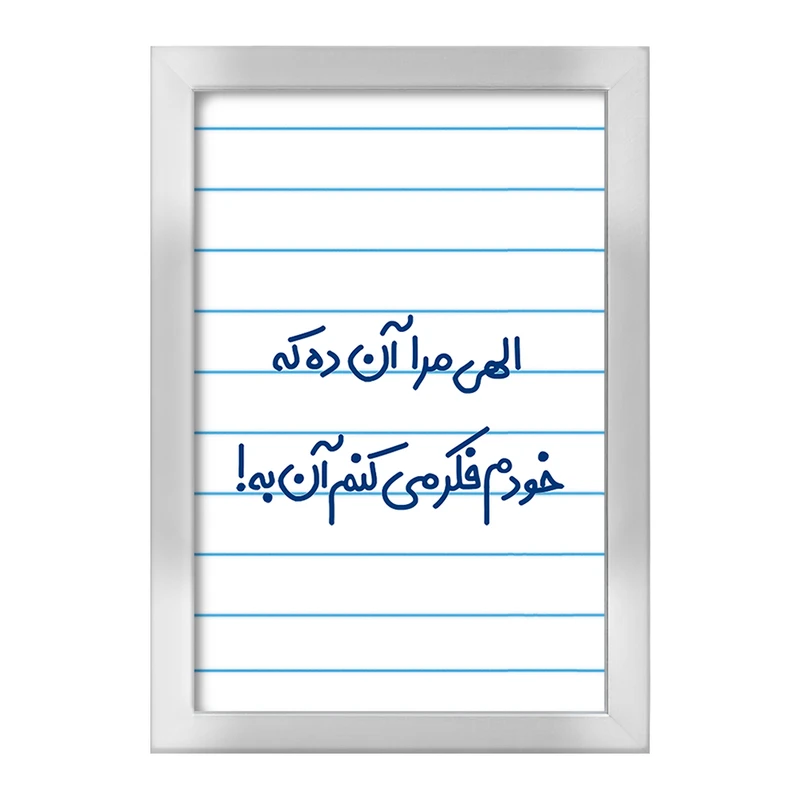 تابلو خندالو طرح الهی مرا آن ده که خودم فکر می کنم آن به  کد 6497