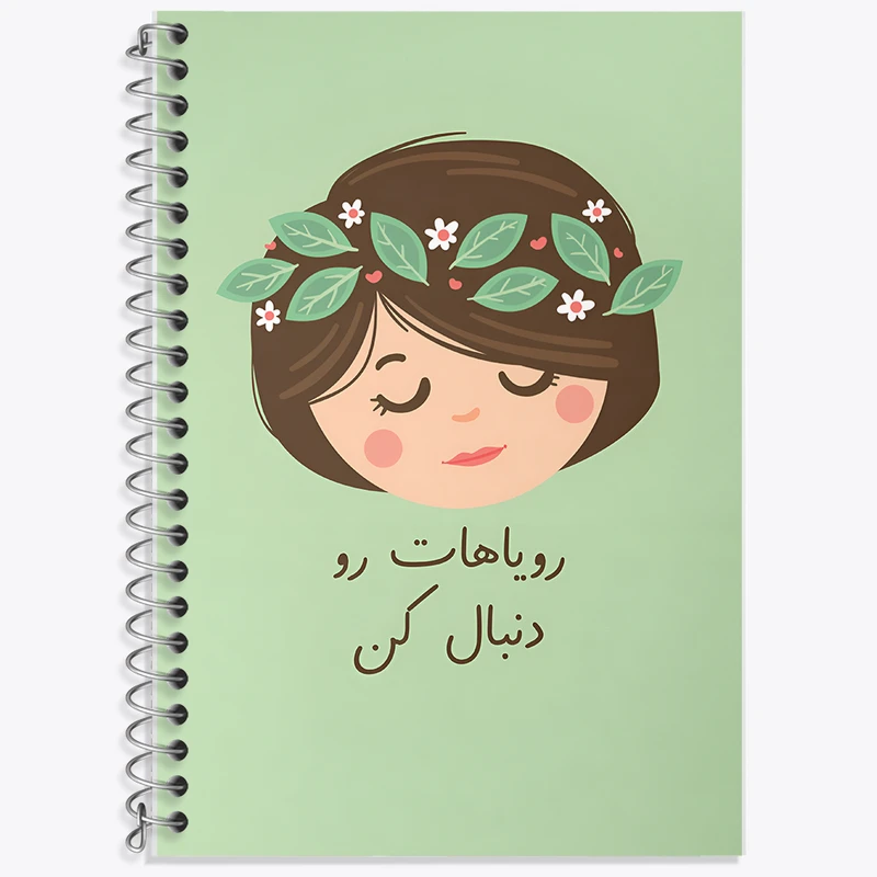 دفتر زبان 50 برگ خندالو مدل دو خط طرح رویاهات رو دنبال کن کد F13678