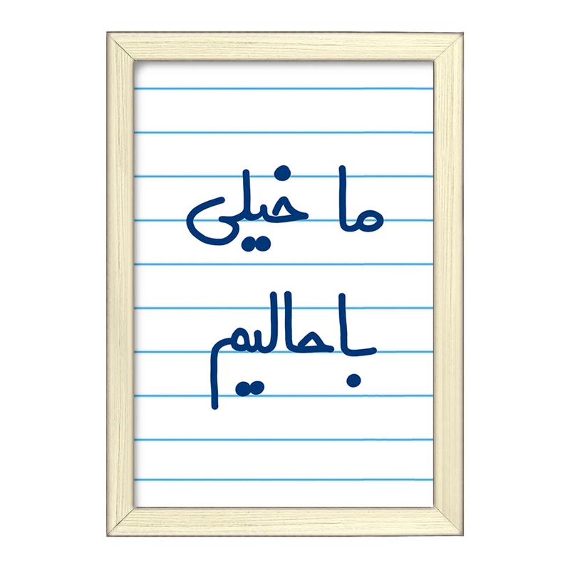 تابلو خندالو طرح ما خیلی باحالیم  کد 5613