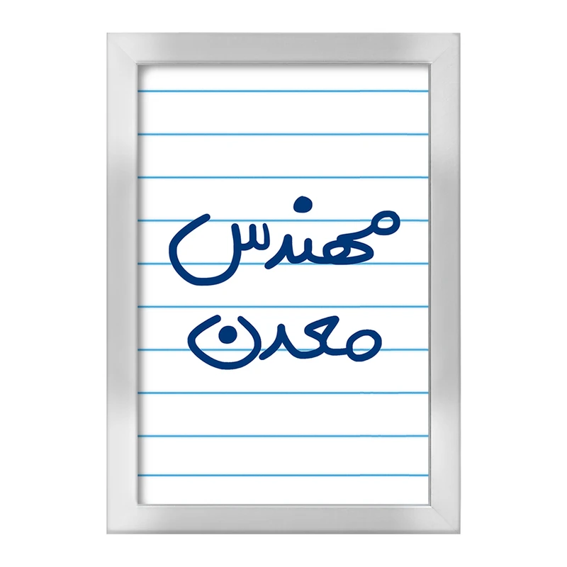 تابلو خندالو طرح مهندس معدن  کد 5603