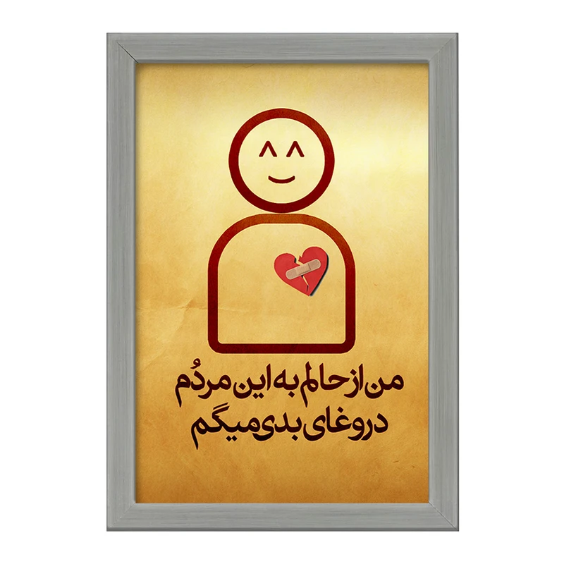 تابلو خندالو طرح تایپوگرافی  کد 1469