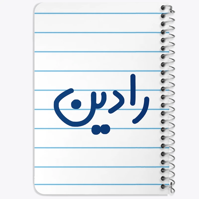 دفتر یادداشت 50 برگ خندالو طرح رادین  کد 6783