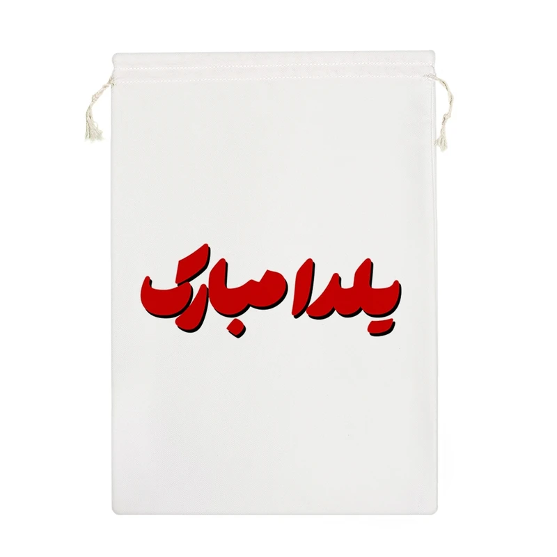 نظم دهنده خندالو مدل یلدا مبارک کد 10896-M