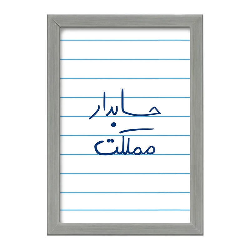 تابلو خندالو طرح حسابدار مملکت  کد 5856