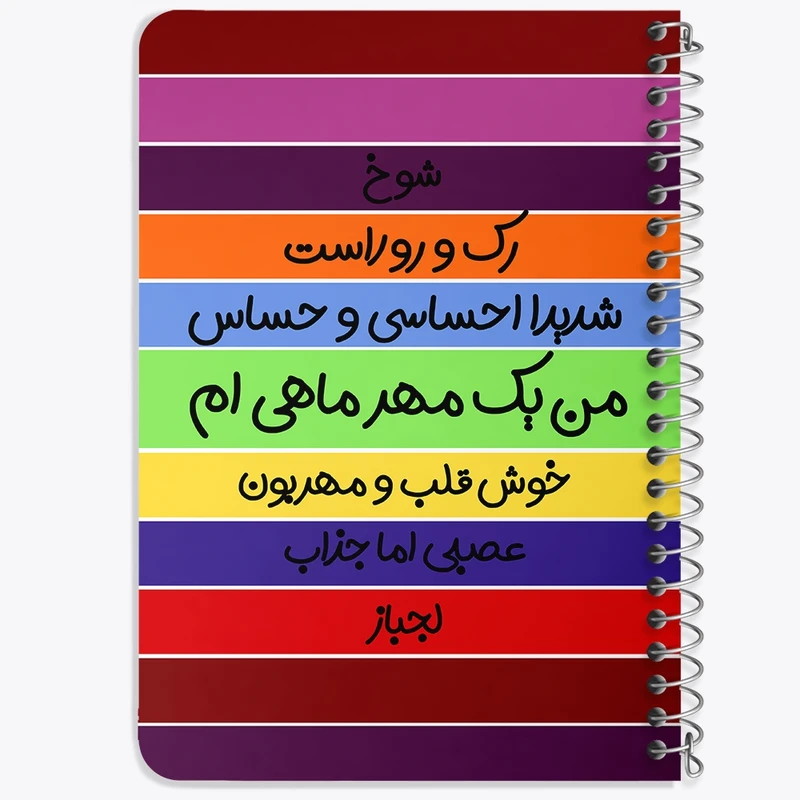دفتر یادداشت 50 برگ خندالو طرح ماه تولد مهر کد 2315