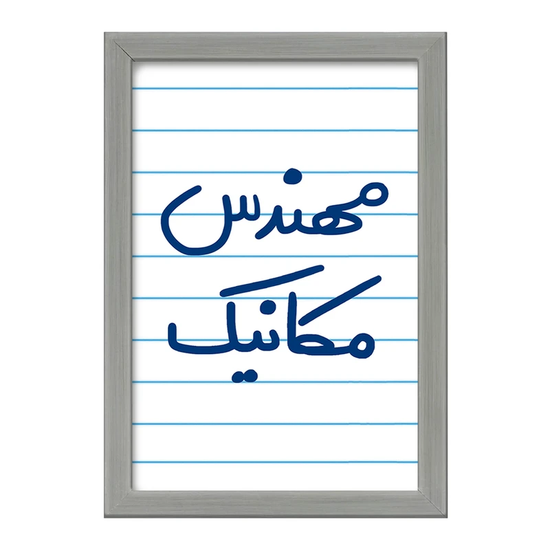 تابلو خندالو طرح مهندس مکانیک  کد 5601