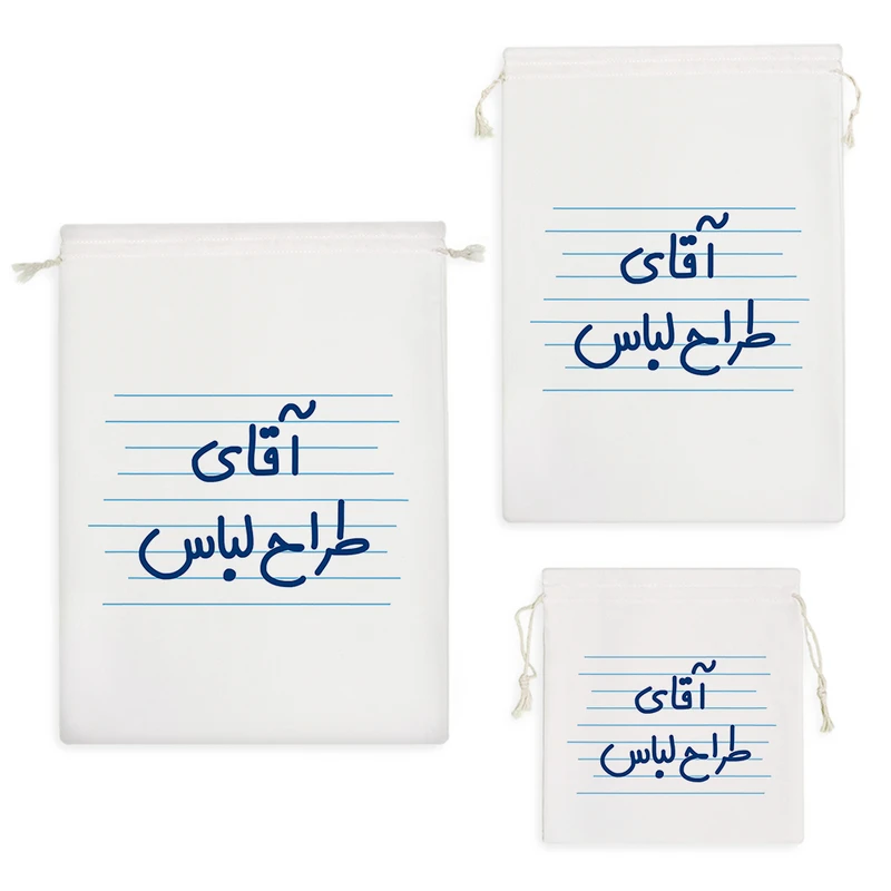 نظم دهنده خندالو مدل آقای طراح لباس کد 4243 مجموعه 3 عددی