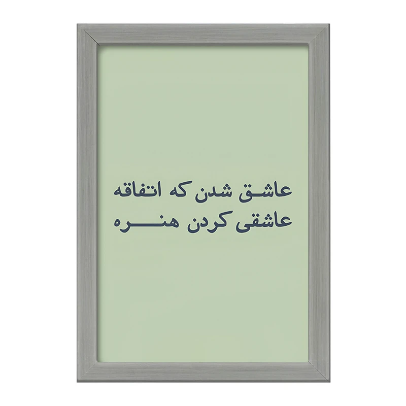 تابلو خندالو طرح عاشق شدن که اتفاقه عاشقی کردن هنره کد F6703