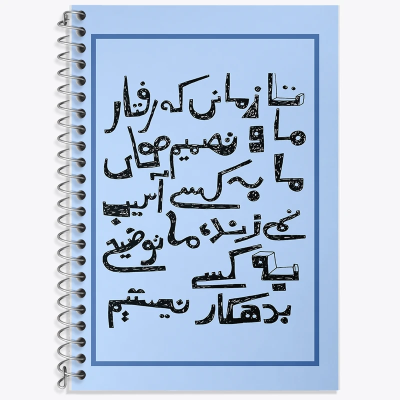 دفتر زبان 50 برگ خندالو مدل سه خط طرح تایپوگرافی کد F10801