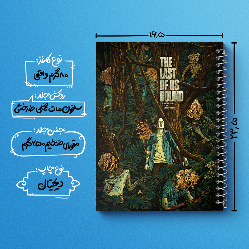 دفتر نقاشی 50 برگ خندالو طرح آخرین بازمانده از ما (The Last Of Us) کد F13582