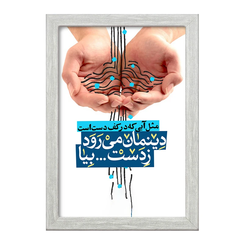 تابلو خندالو طرح نیمه شعبان کد 25324