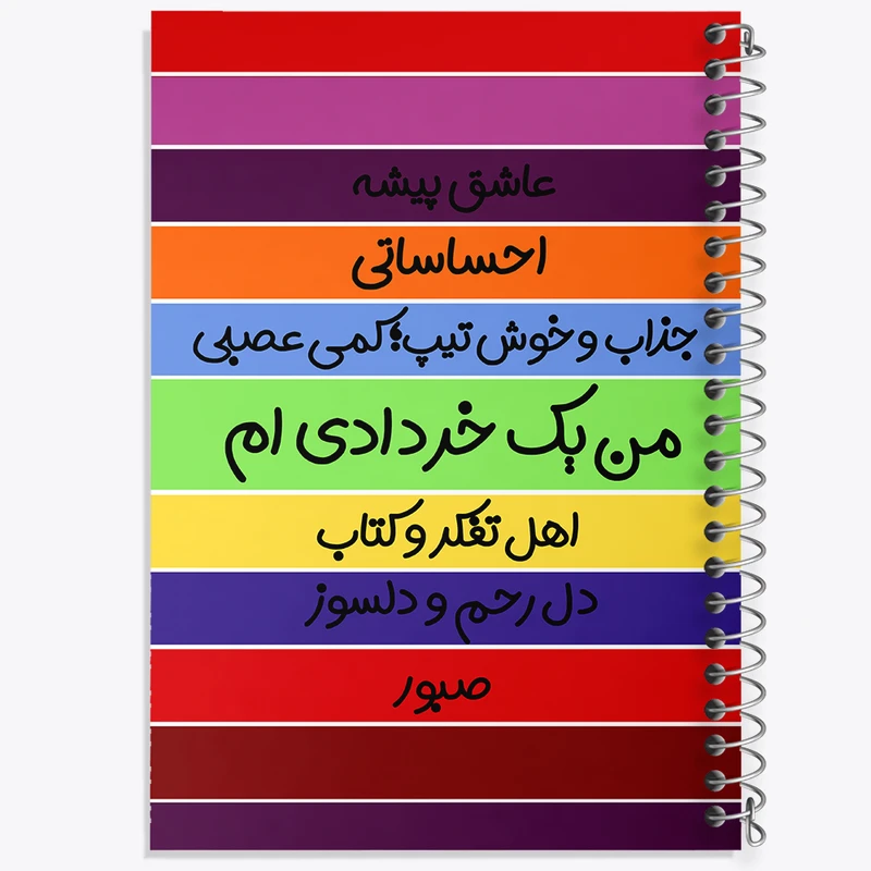 دفتر طراحی 50 برگ خندالو طرح ماه تولد خرداد کد 2311