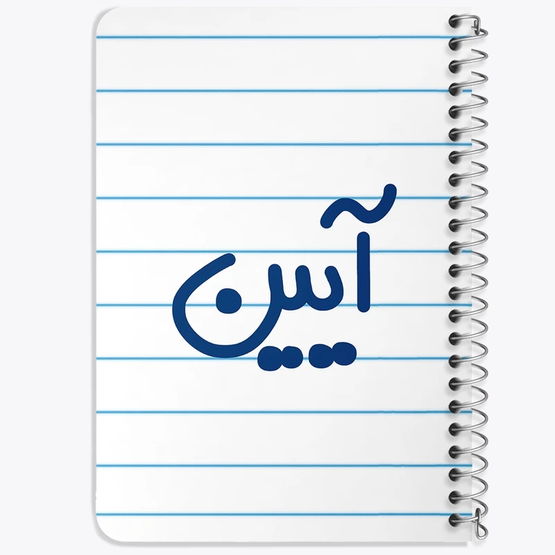 دفتر یادداشت 50 برگ خندالو طرح آیین کد 8238