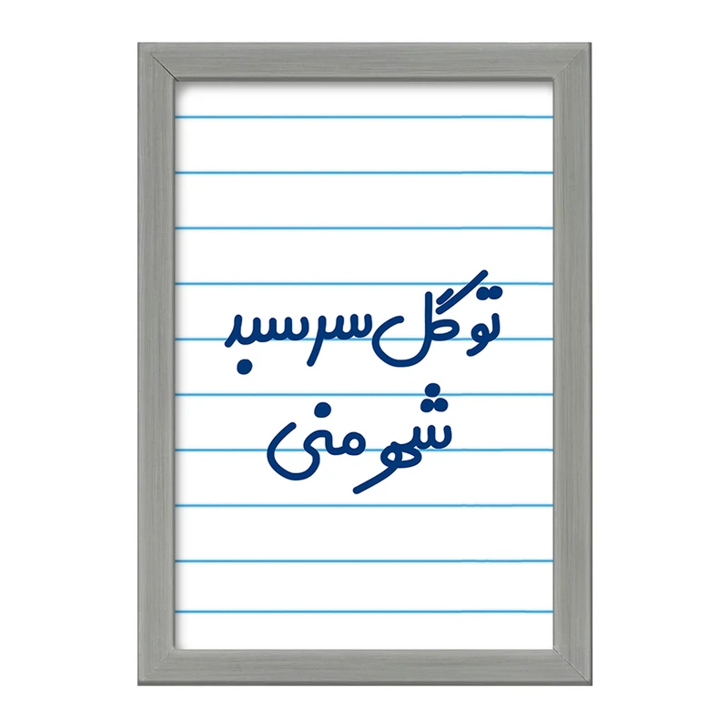 تابلو خندالو طرح تو گل سر سبد شهر منی  کد 6873