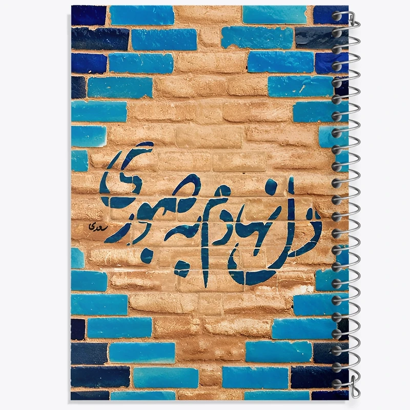 دفتر لیست خرید 50 برگ خندالو طرح دل نهادم به صبوری کد F4519