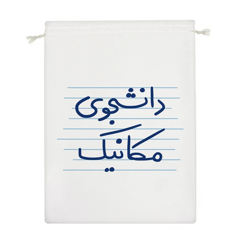 نظم دهنده خندالو مدل دانشجوی مکانیک کد 4893