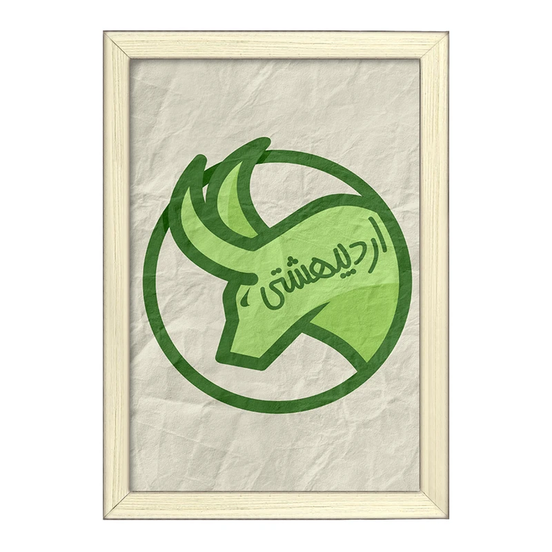 تابلو خندالو طرح ماه تولد اردیبهشت کد 2358